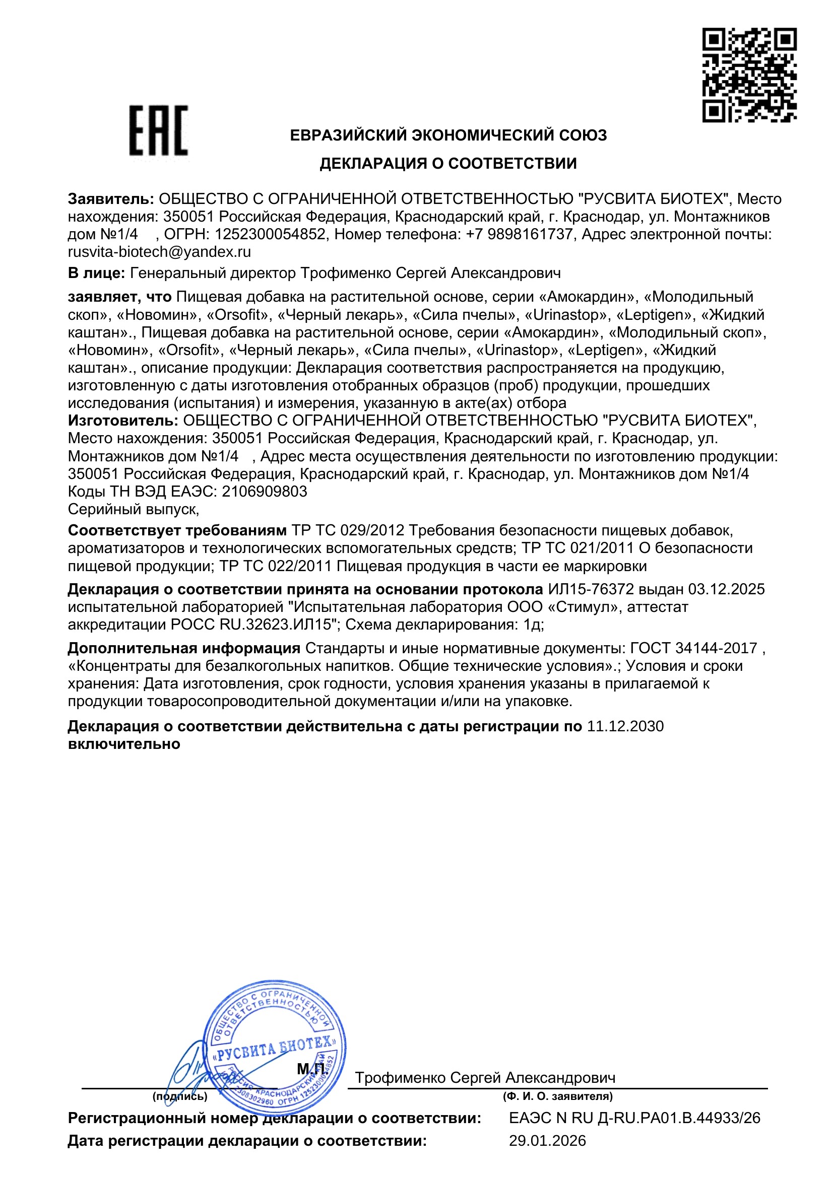 Сертификат соответствия